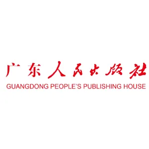 广东人民出版社有限公司