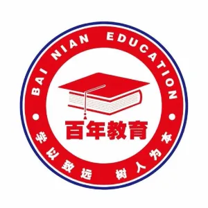 广州百年之计教育咨询有限公司