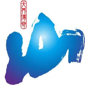湖南张家界天门山旅游股份有限公司