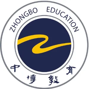 普宁市中博职业技术学校