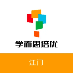 江门市蓬江区学而思教育培训中心有限公司