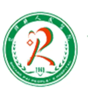 双牌县人民医院