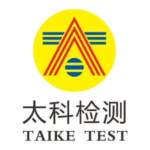 深圳市太科检测有限公司