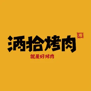 湖南卜食记餐饮管理有限公司