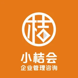 西安小桔会企业管理咨询有限公司
