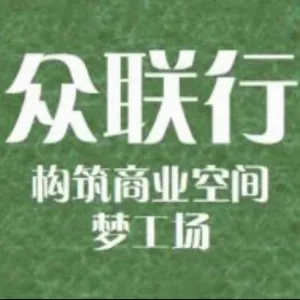 众联行（广州）商业运营有限公司