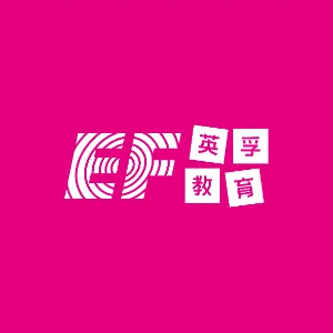 深圳英孚语言培训有限公司