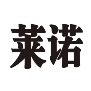 廊坊市莱诺建筑材料有限公司