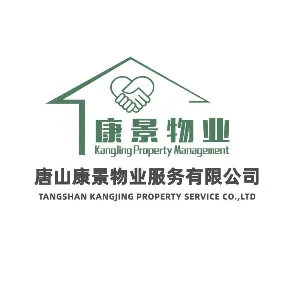 唐山康景物业服务有限公司