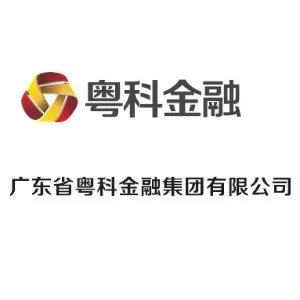 广东省粤科金融集团有限公司