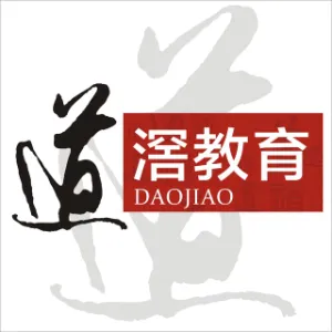 东莞市道滘镇教育管理中心