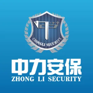 东莞市中力保安服务有限公司