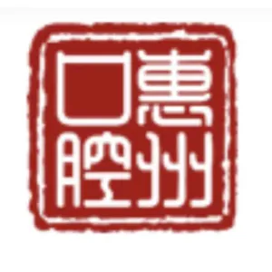惠州市口腔医院有限公司