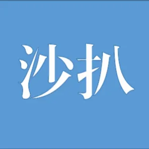 阳西县沙扒镇人民政府