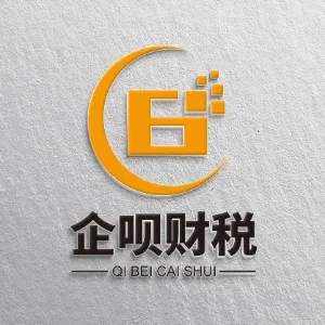 企呗财税服务（中山）有限公司