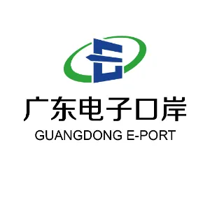 广东省电子口岸管理有限公司