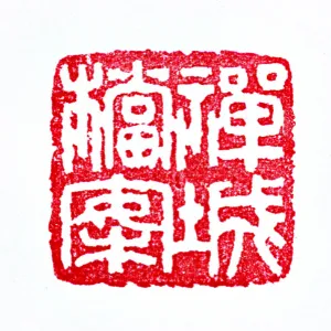 佛山市禅城区档案馆