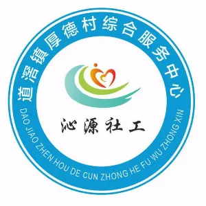 东莞市道滘镇厚德社区综合服务中心