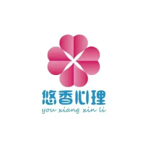 深圳悠香心理咨询有限公司