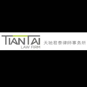 北京天驰君泰（珠海）律师事务所