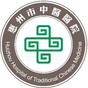 广州中医药大学惠州医院