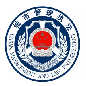清远市清新区城市管理和综合执法局