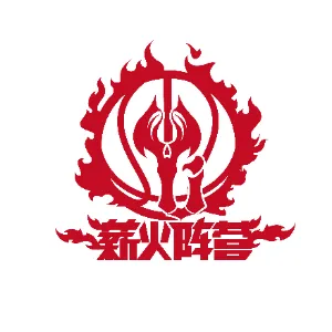薪火阵营文体教育（深圳）集团有限公司
