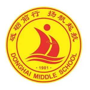 陆丰市东海中学