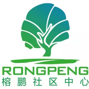 揭阳市榕鹏社区社工综合服务中心
