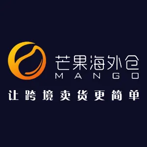 广州市芒果海外仓网络科技有限公司