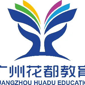 广州市花都区教育局