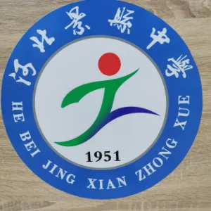 河北景县中学