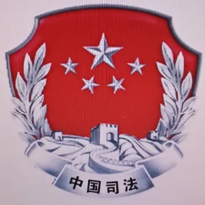 江门市司法局