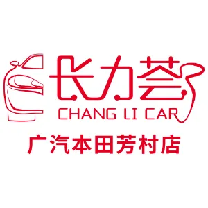广州长力汽车销售有限公司
