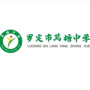 罗定市䓣塘中学