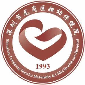 深圳市龙岗区妇幼保健院