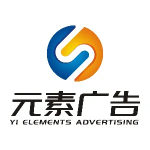 陆丰市壹元素广告装饰服务部