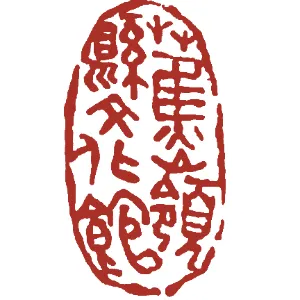蕉岭县文化馆