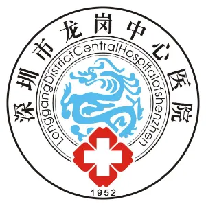 深圳市龙岗中心医院