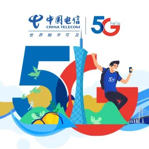 中国电信股份有限公司河源分公司