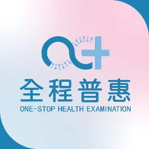 高碑店市普惠健康体检有限公司