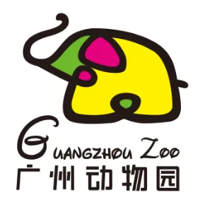广州动物园(挂广州市野生动物研究中心牌子)