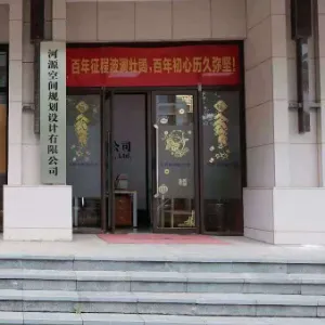 河源空间规划设计有限公司