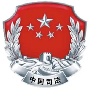 漳县司法局
