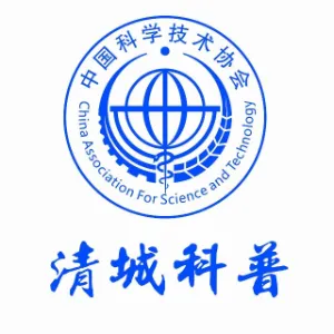 清远市清城区科学技术协会