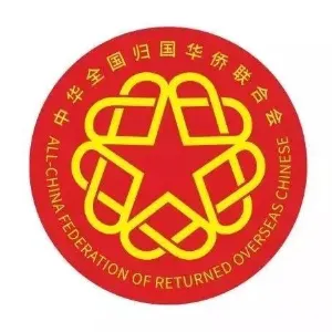 清远市清城区归国华侨联合会机关