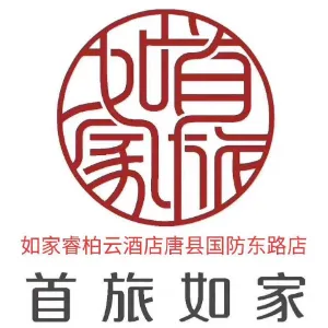 唐县昌业酒店餐饮服务有限公司第一分公司