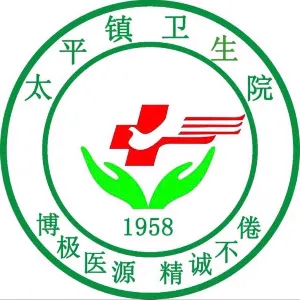 清远市清新区太平镇卫生院