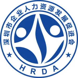 深圳市企业人力资源发展促进会