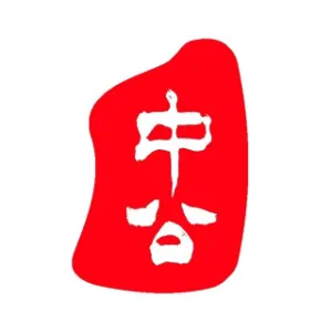 安康中公商贸有限公司